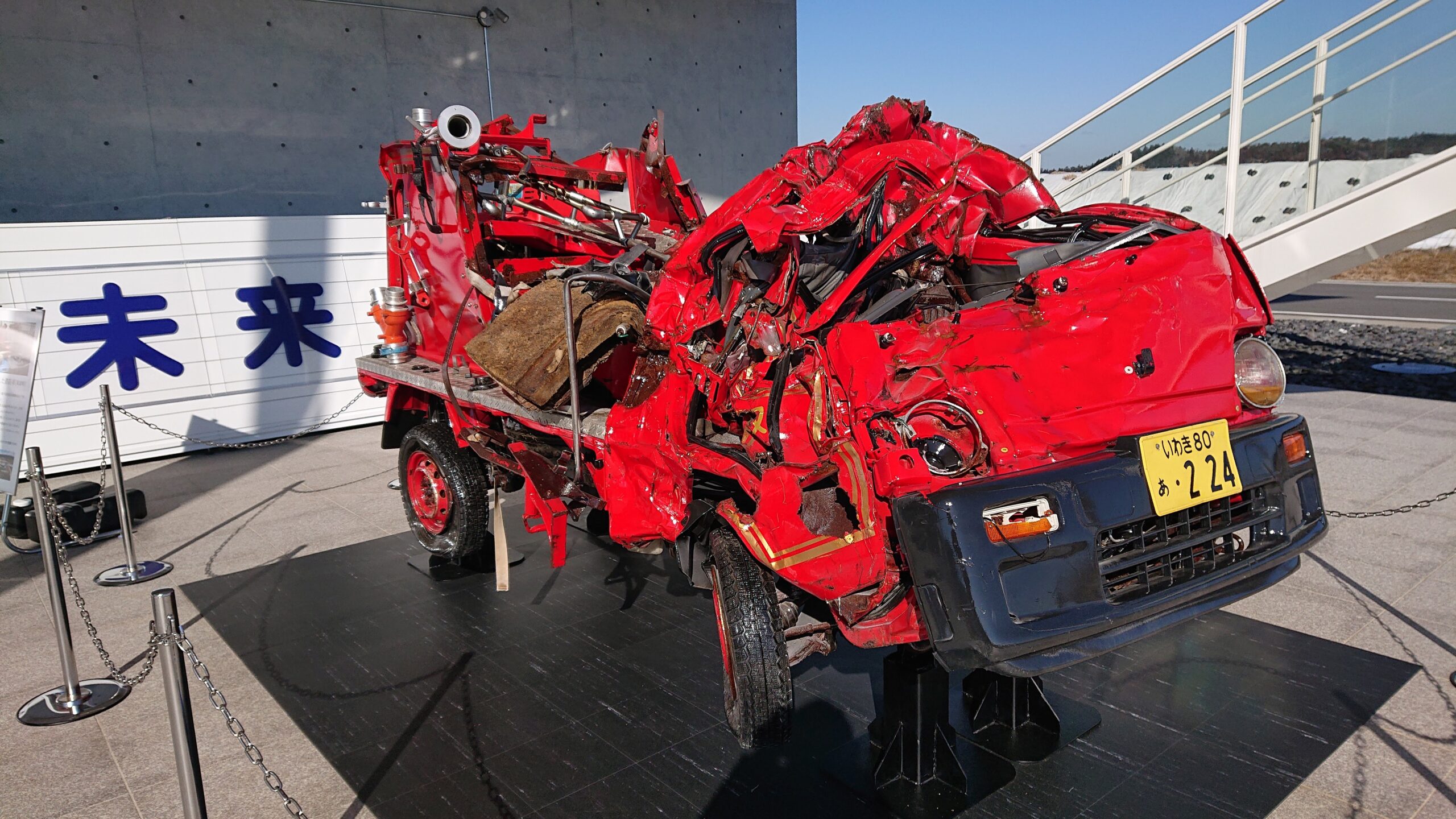 東日本大震災・原子力災害伝承館